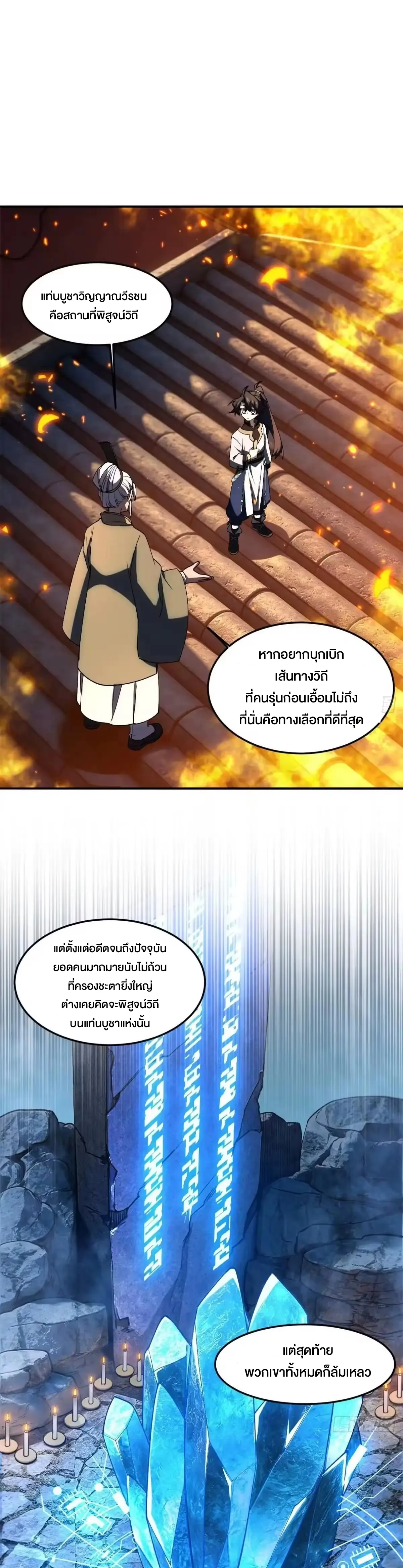 กำเนิดร่างเทวะบรรพกาล ตอนที่ 156 หน้า 50
