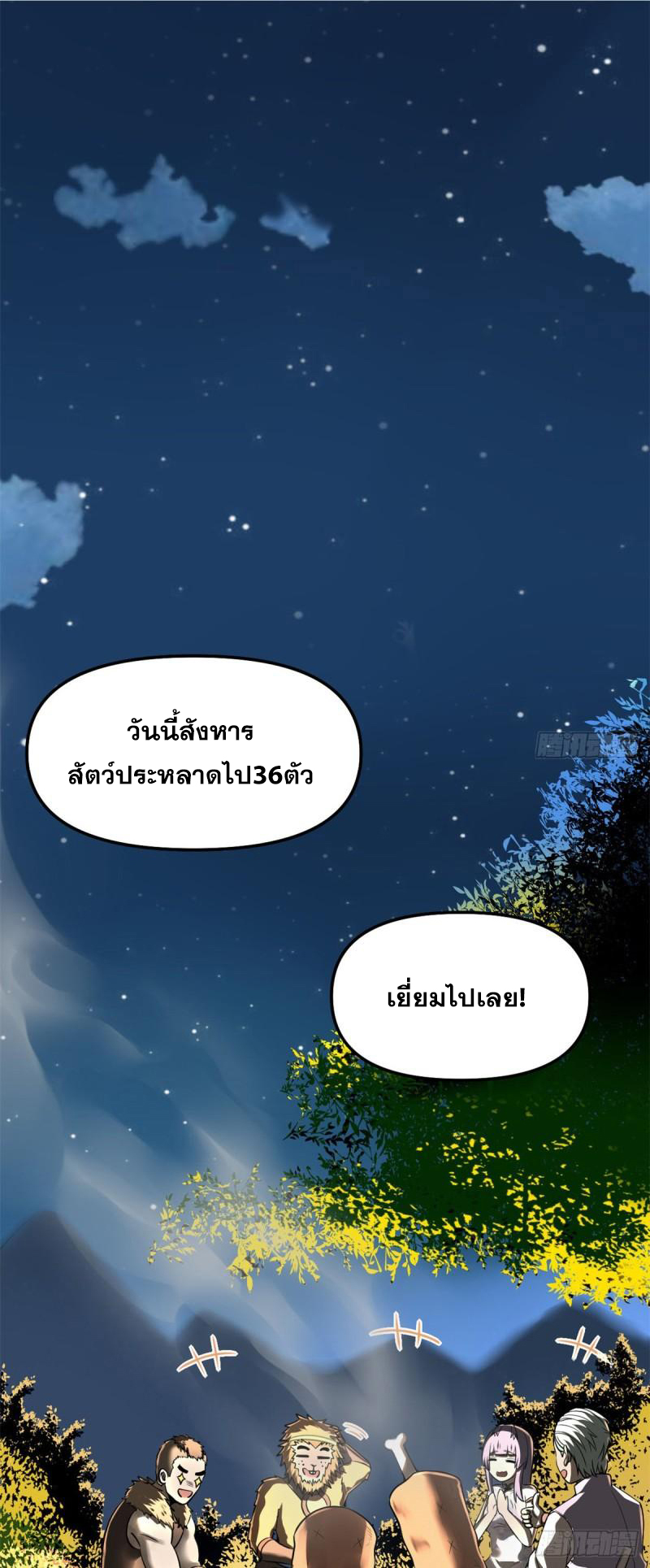 นี่น่ะหรือ....ระบบบำเพ็ญเซียน? ตอนที่ 66 หน้า 56