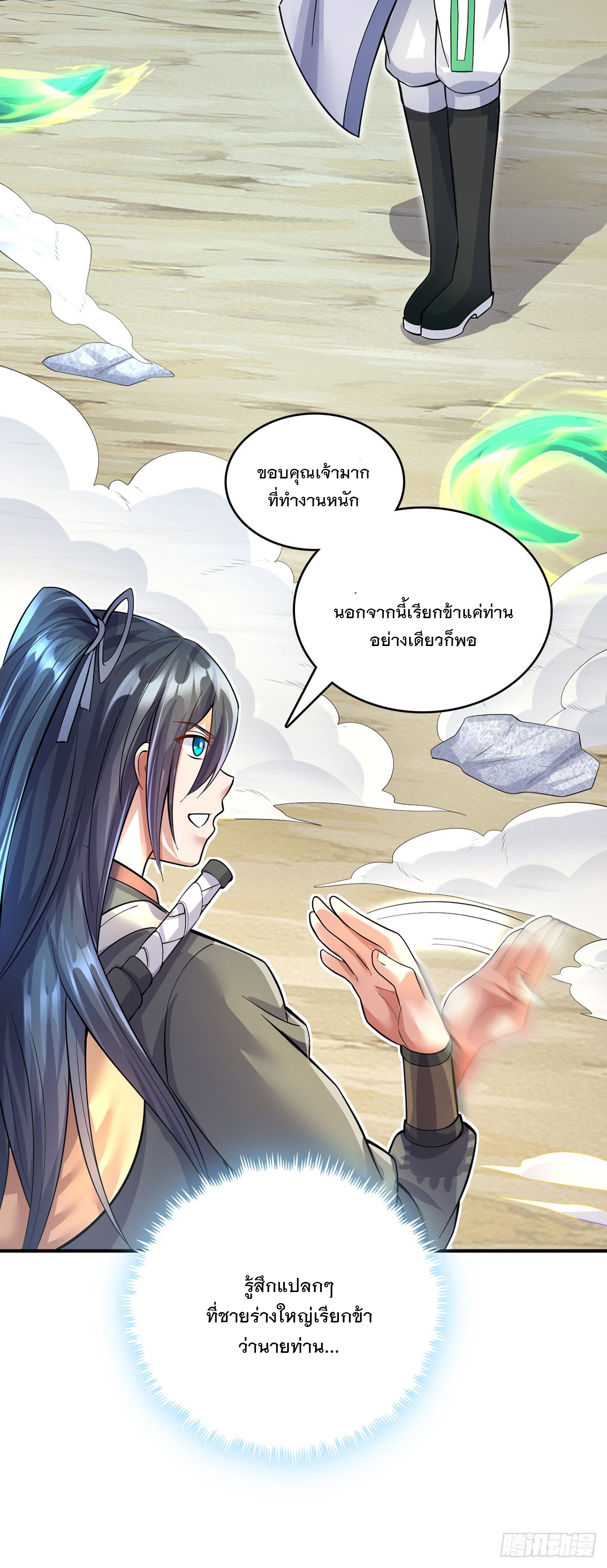 ด้วยเขตแดนกระบี่ ข้าสามารถเป็นเซียนกระบี่ได้ ตอนที่ 25 หน้า 13