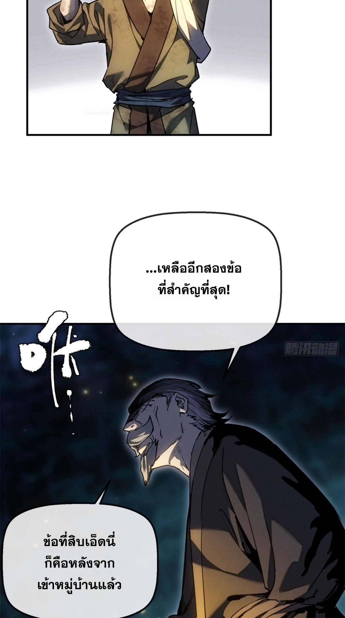 Dao of the Bizarre Immortal เซียนพิกล คนวิปลาส ตอนที่ 80 หน้า 13