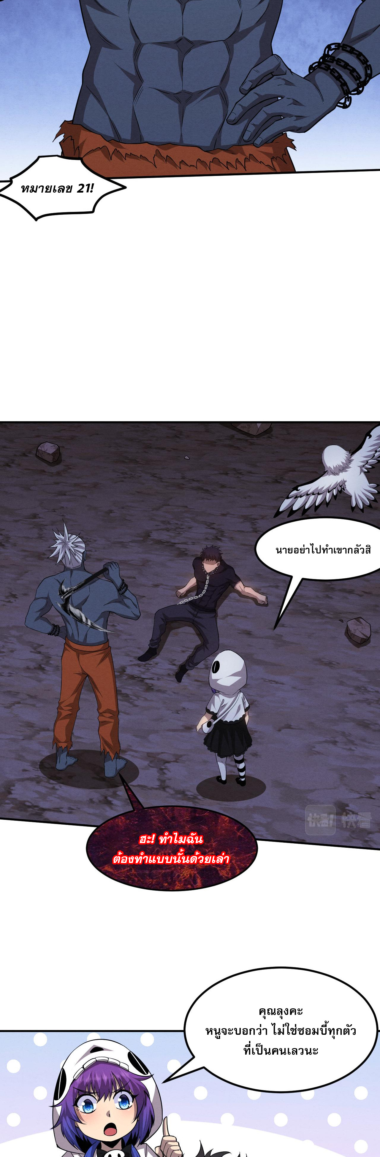 The Frenzy Of Evolution ตอนที่ 116 หน้า 6