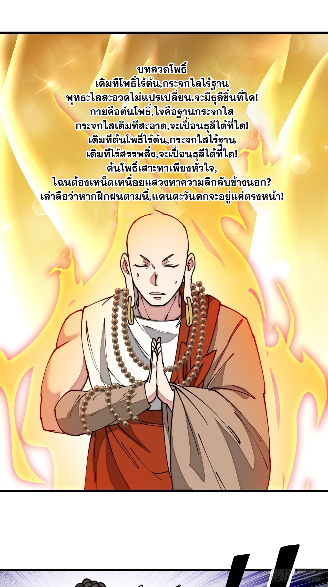 บุรุษที่มีโชค คงไม่ใช่ข้าแล้วแหละ ตอนที่ 128 หน้า 11