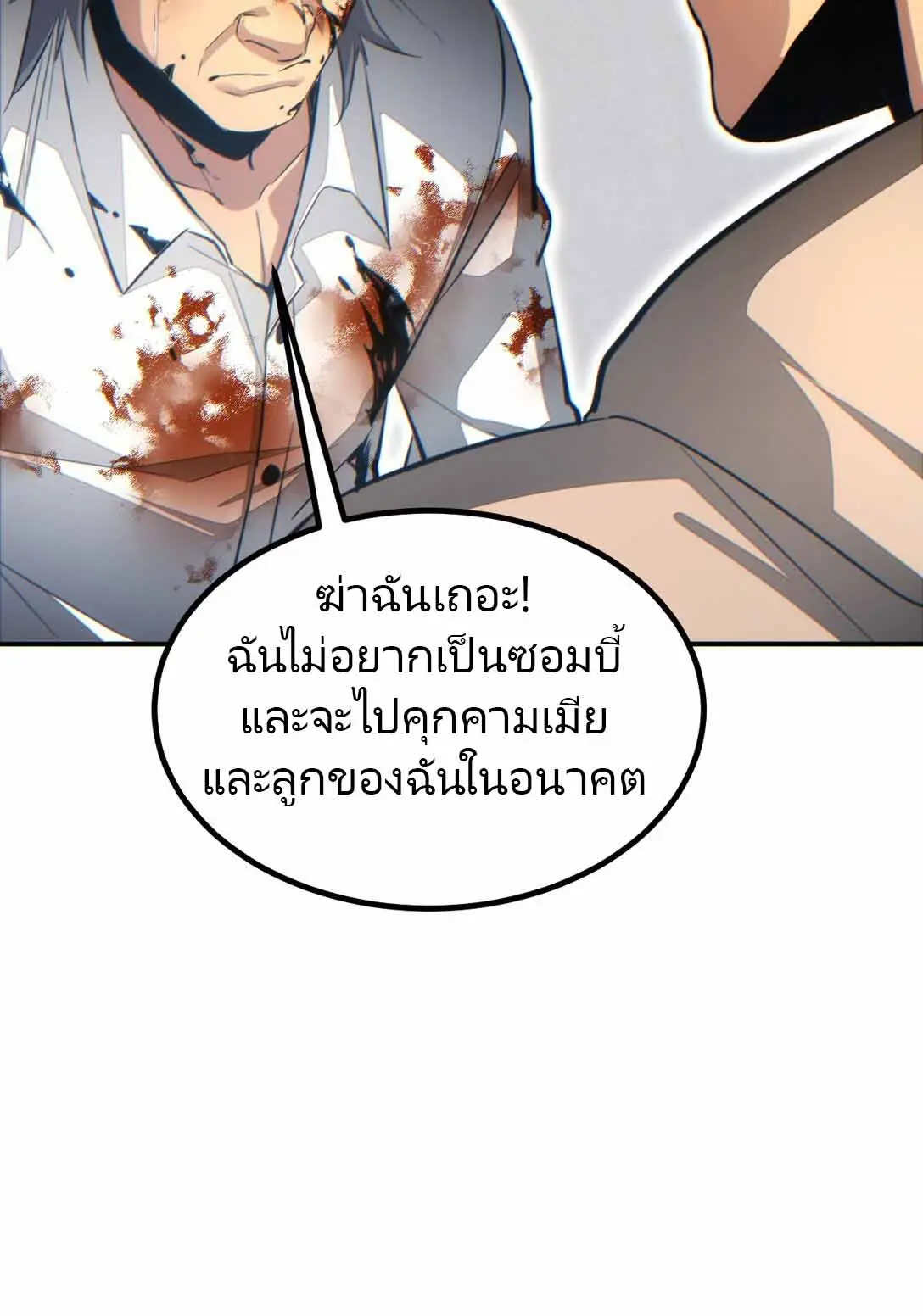 เกิดใหม่วันสิ้นโลก  (Rebirth In The End Times: I Reached The Top By Opening Boxes) ตอนที่ 13 หน้า 31
