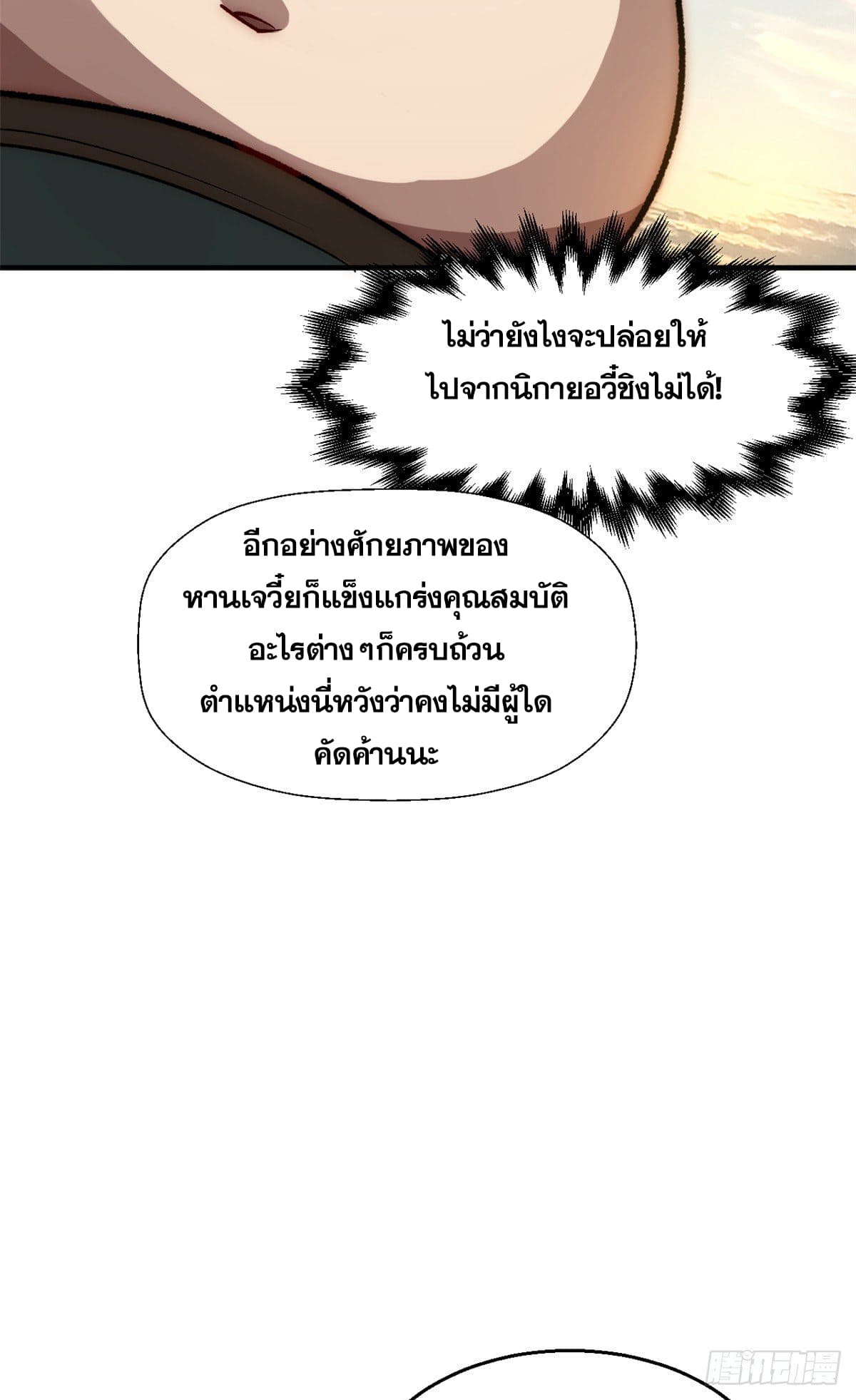 ระบบสุ่มดวงชะตา(ทันจีน) ตอนที่ 35 หน้า 32