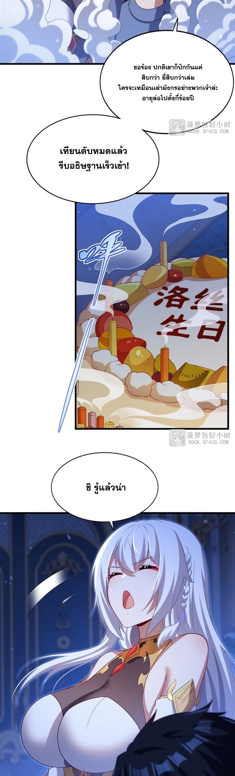 Shut Up, Evil Dragon! หุบปากซะยัยมังกรร้ายข้าไม่อยากมีลูกกับเจ้าอีกแล้ว ตอนที่ 71 หน้า 14
