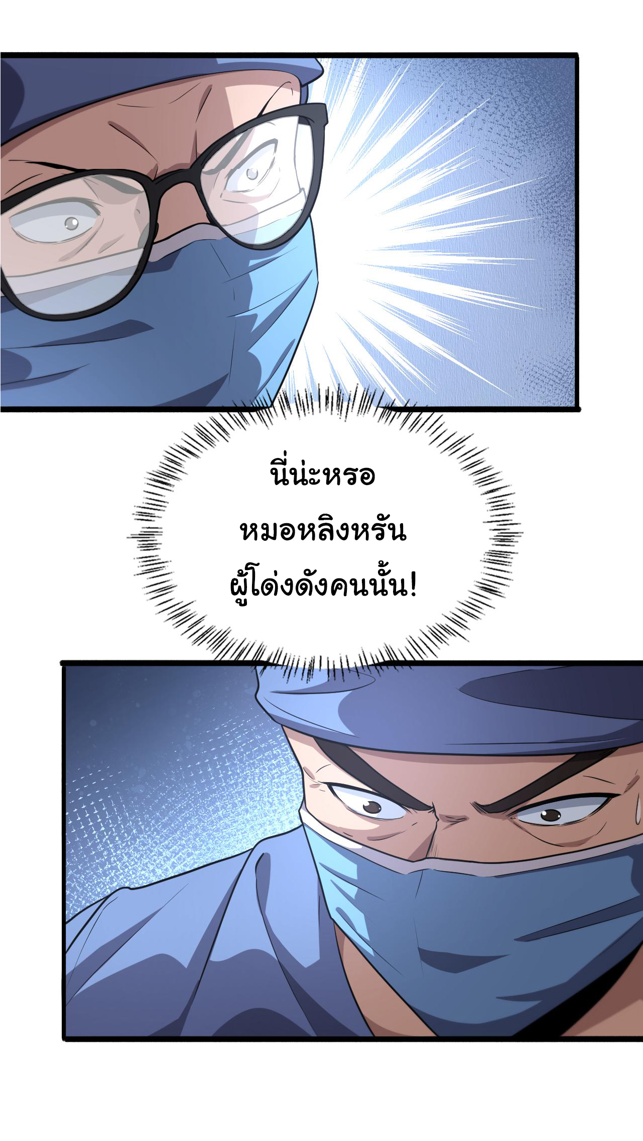 สุดยอดระบบของหมอหลิงหรัน ตอนที่ 180 หน้า 29