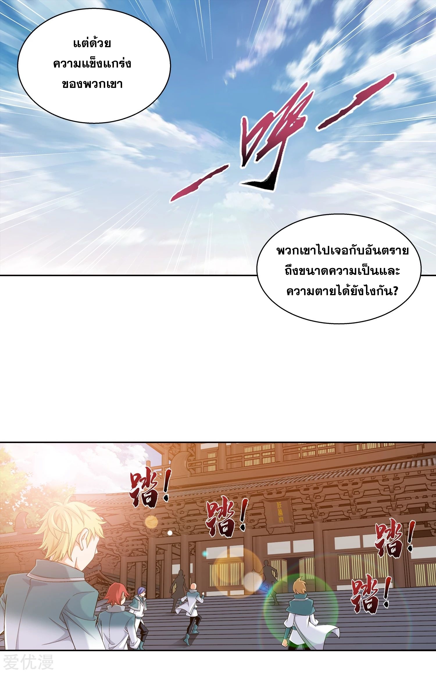 Da Zhu Zai ศึกปรมาจารย์สะท้านฟ้า (ชนจีน) ตอนที่ 228 หน้า 6