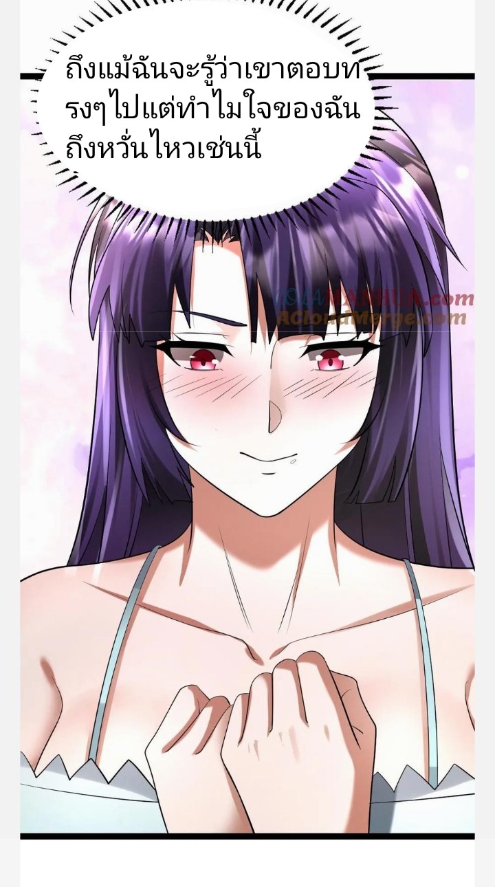 ฉันมีเซฟเฮาว์ในวันโลกาวินาศ ตอนที่ 43 หน้า 5