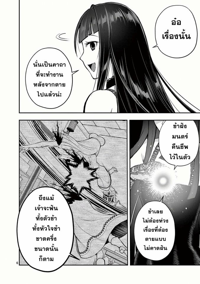 Moto Shogun no Undead Knight ตอนที่ 14 หน้า 6