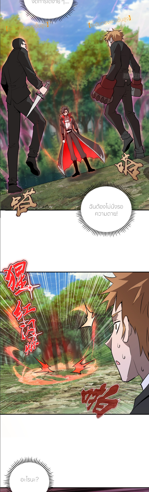 ราชาแห่งแวมไพร์ กับความฮาเร็ม ตอนที่ 5 หน้า 20