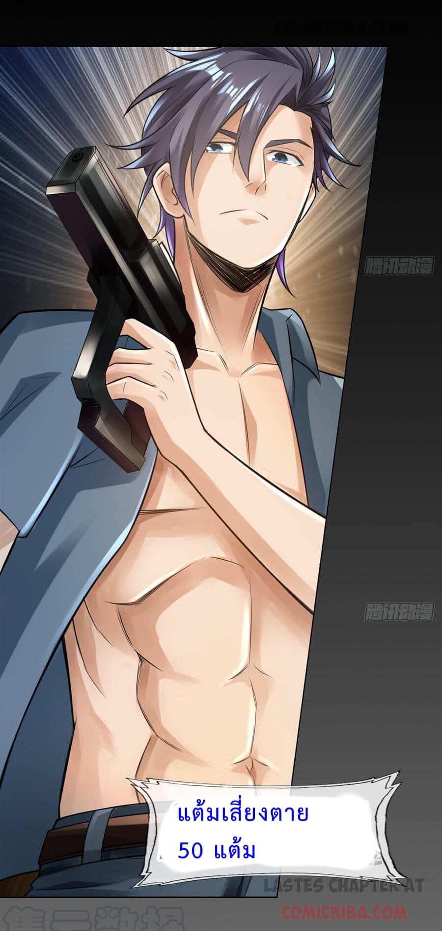สุดยอดระบบความตายสุดแกร่ง ตอนที่ 5 หน้า 4