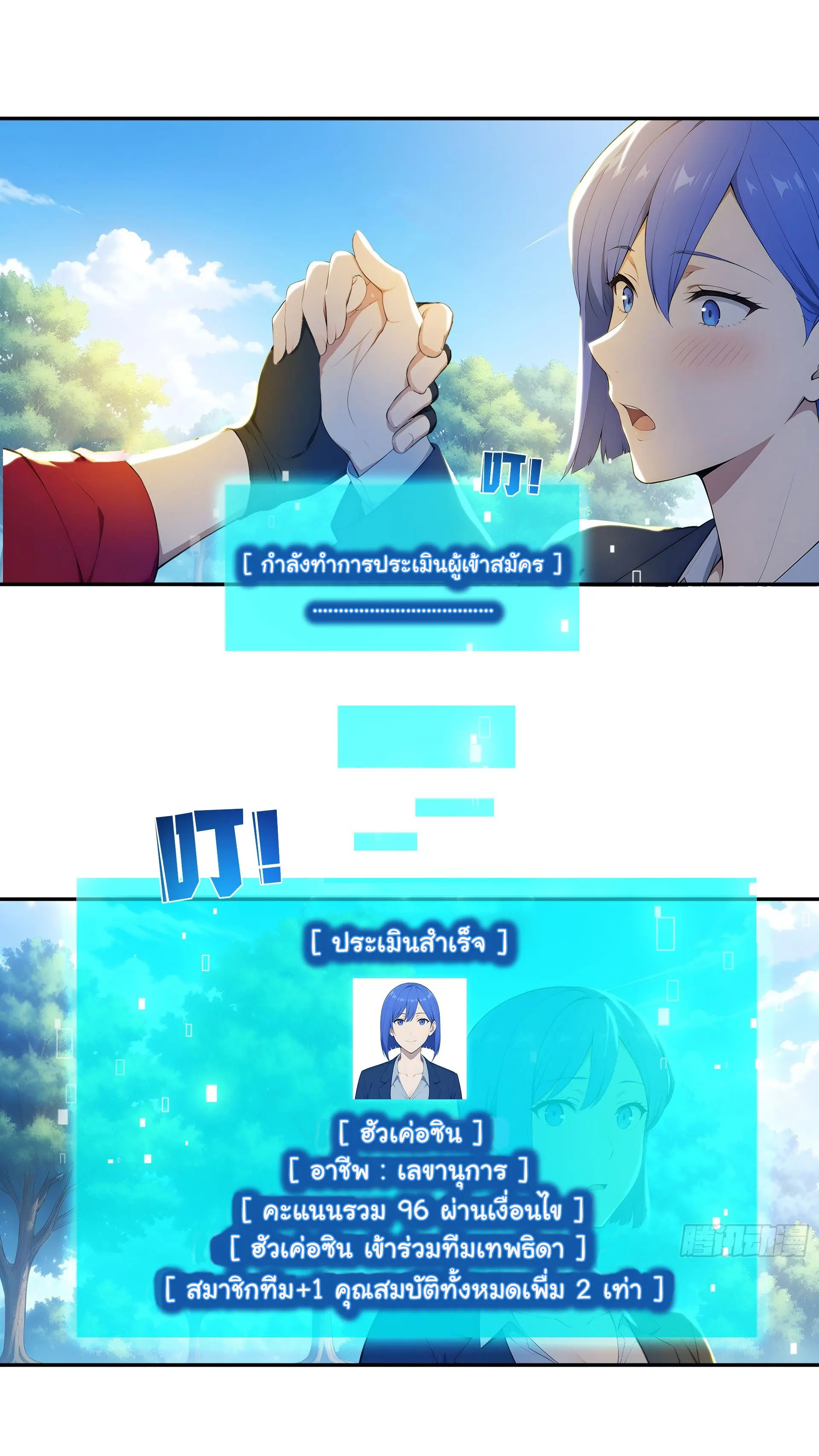 พลิกชะตาทีมท้าสวรรค์ ( Doomday Rebirth ) ตอนที่ 7 หน้า 8