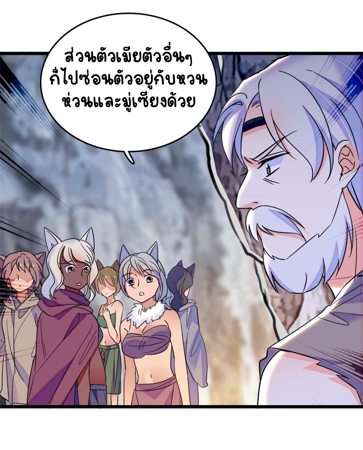 Romance In The Beast World ตอนที่ 54 หน้า 11