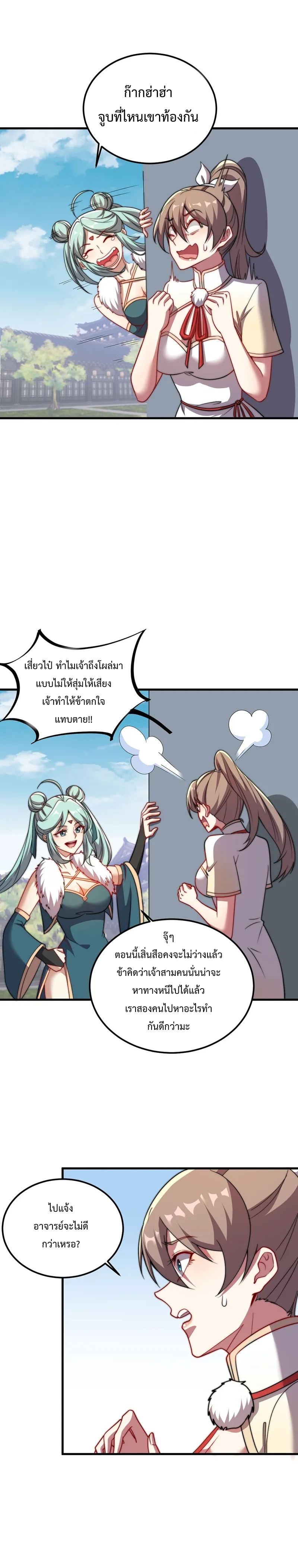 (ชนจีน) อาจารย์จอมวายร้ายกับลูกศิษย์ผู้อยู่ยงคงกระพัน ตอนที่ 51 หน้า 11