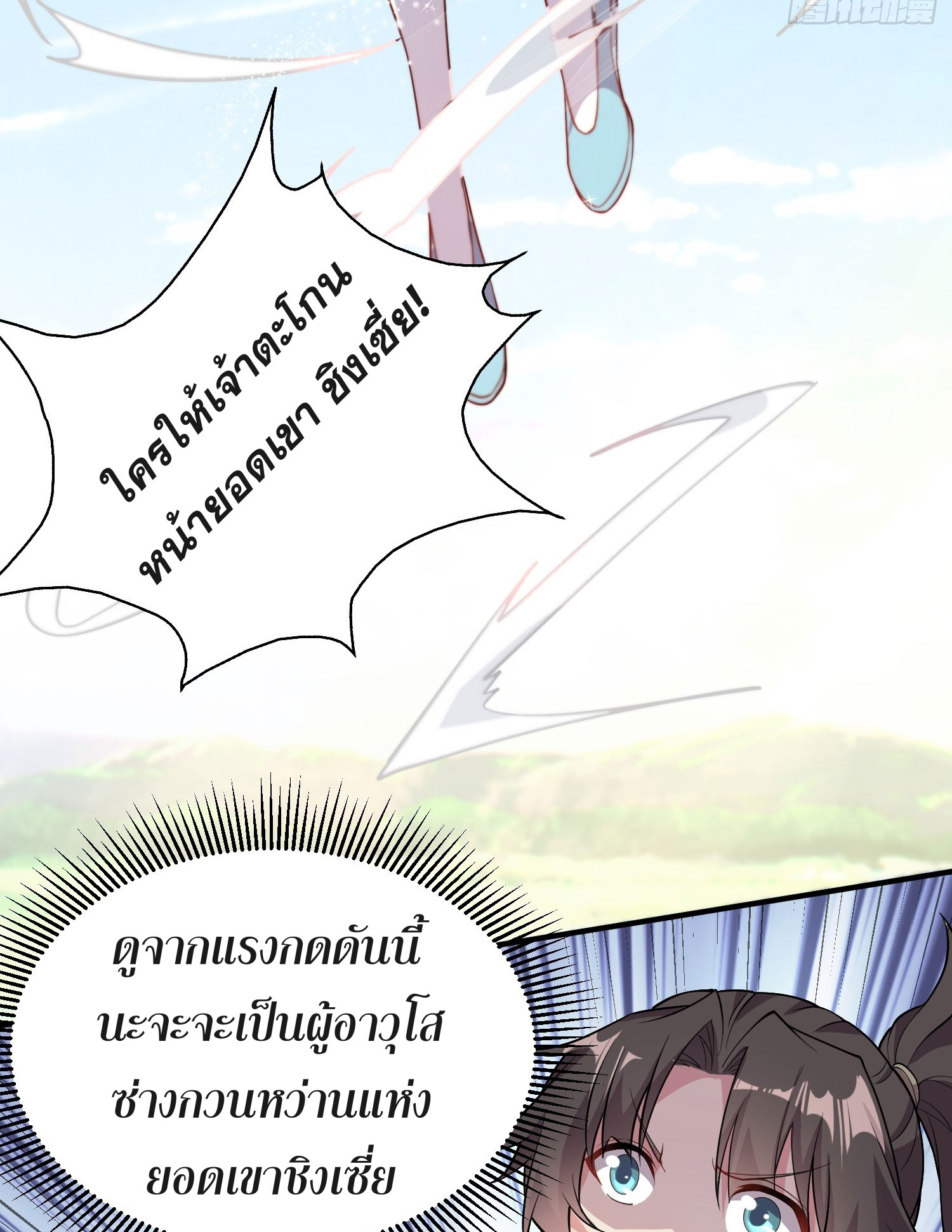 I Can Control All Opportunities ชนจีน ตอนที่ 12 หน้า 32