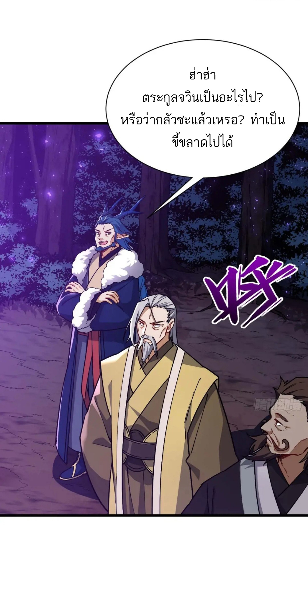 กำเนิดร่างเทวะบรรพกาล ตอนที่ 40 หน้า 21