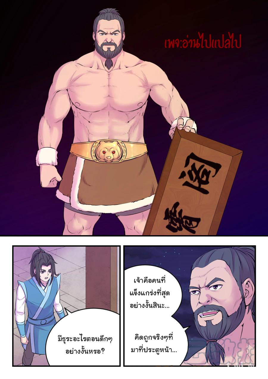 King of Spirit beast - ราชาแห่งสัตว์วิญญาณ ตอนที่ 121 หน้า 18