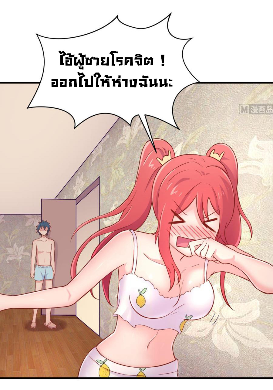 เทพเซียนหมอ ของยัยเทพธิดา ตอนที่ 65 หน้า 20