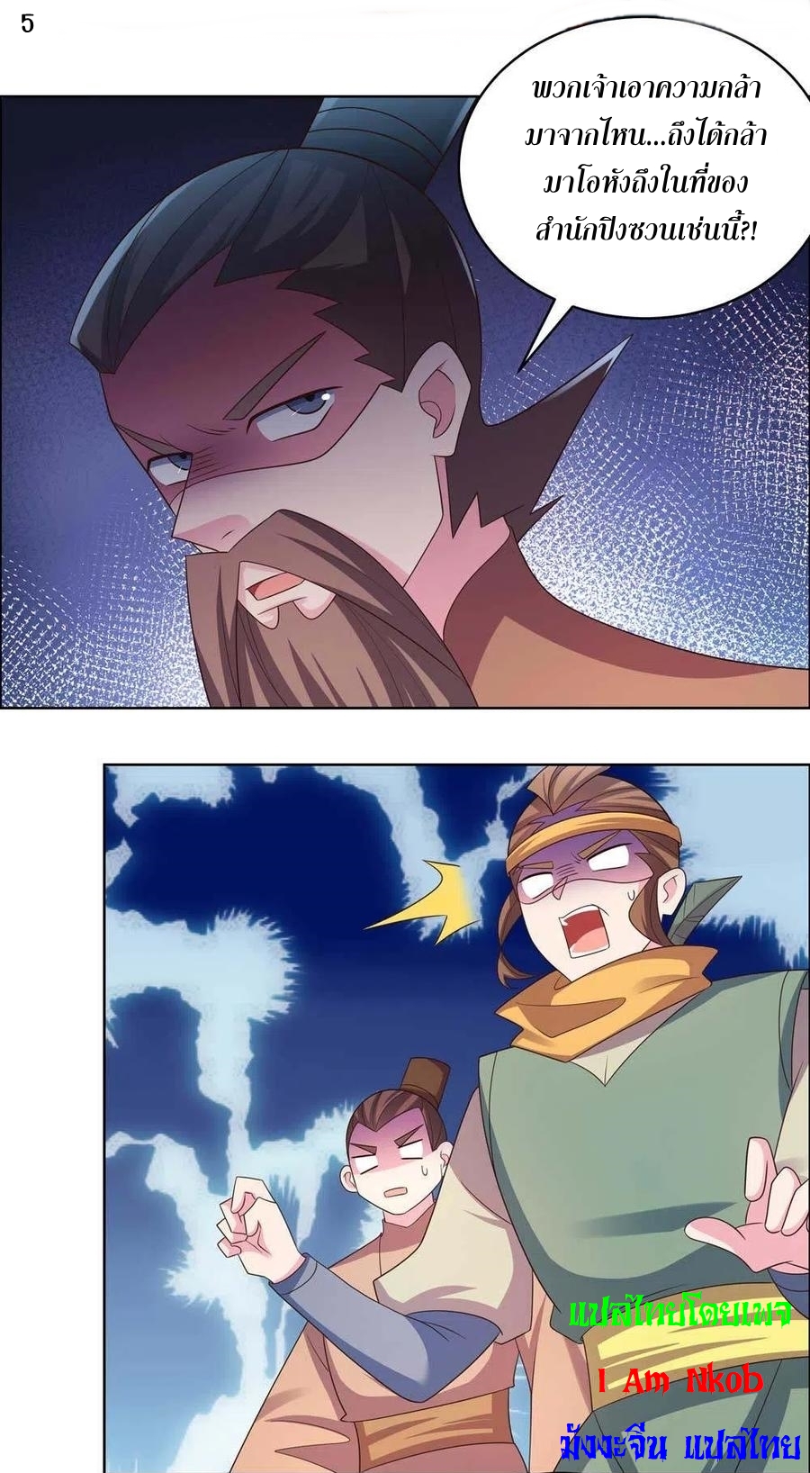 Above All Gods เทพยุทธเหนือเทวะ ตอนที่ 198 หน้า 6