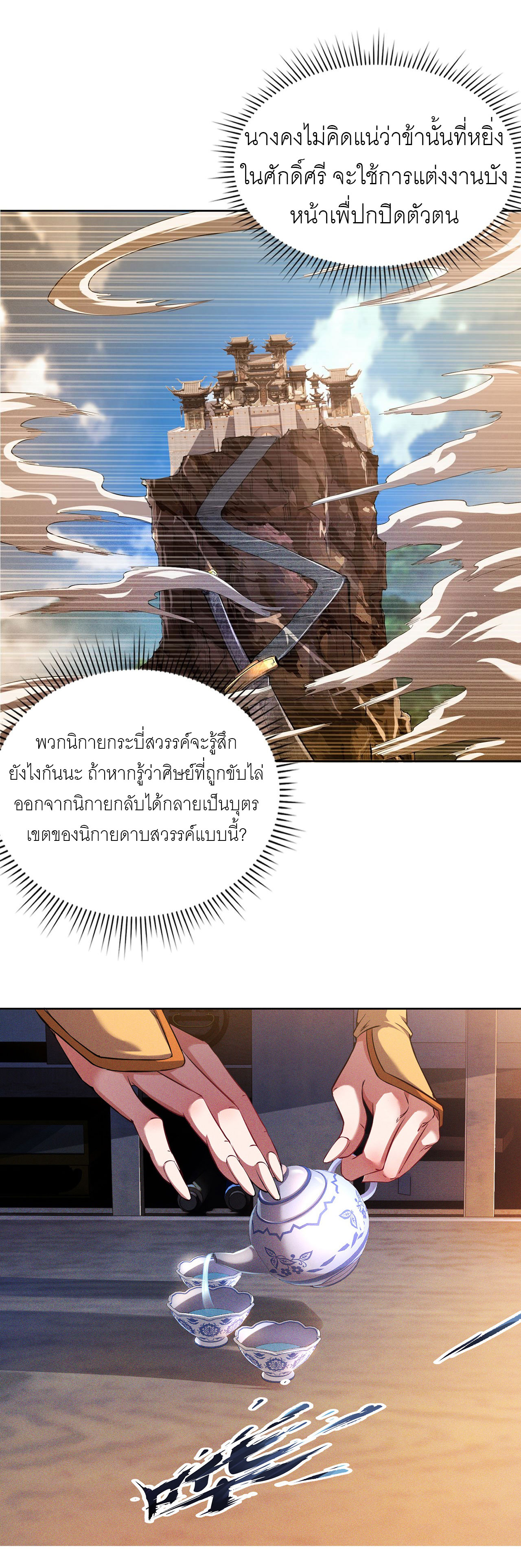 จักรพรรดิดาบ ผู้พิชิตฟ้าทะลายสวรรค์ ตอนที่ 5 หน้า 9