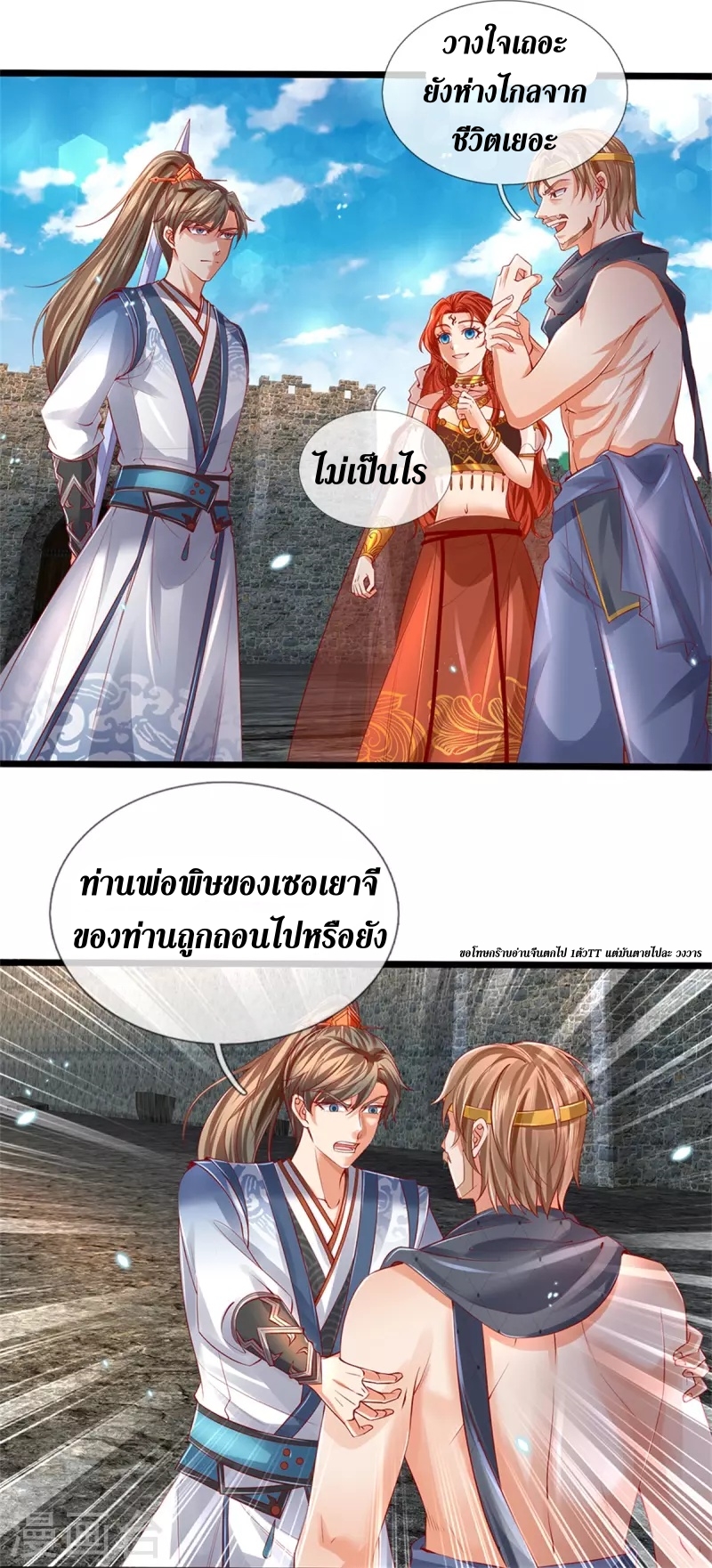 Sky Sword God ตอนที่ 30 หน้า 10