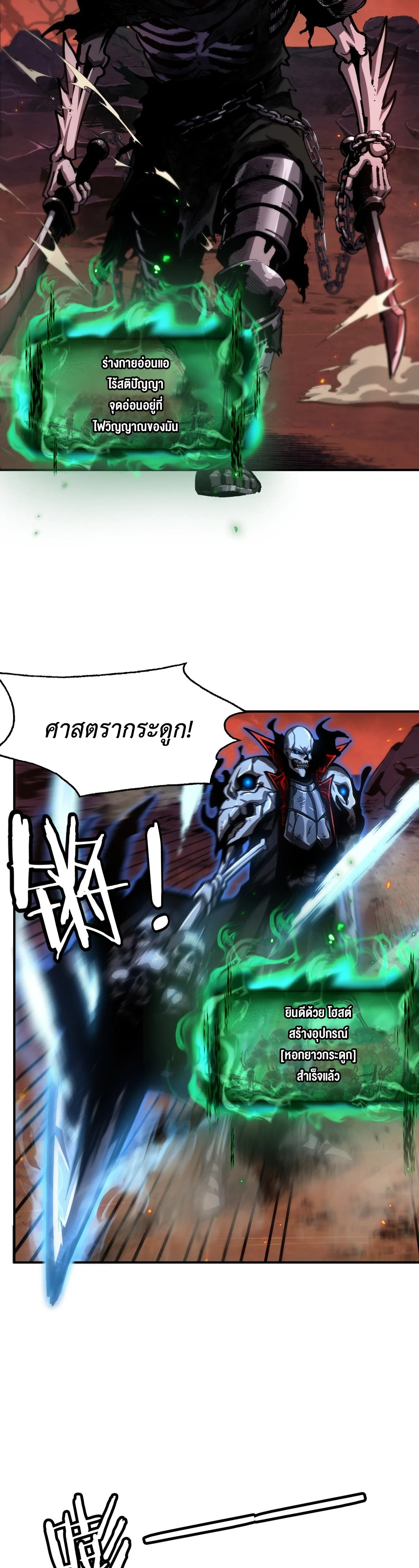 ลอร์ดอันเดด : เส้นทางจากเถ้ากระดูกสู่บัลลังก์มรณะ ตอนที่ 2 หน้า 25
