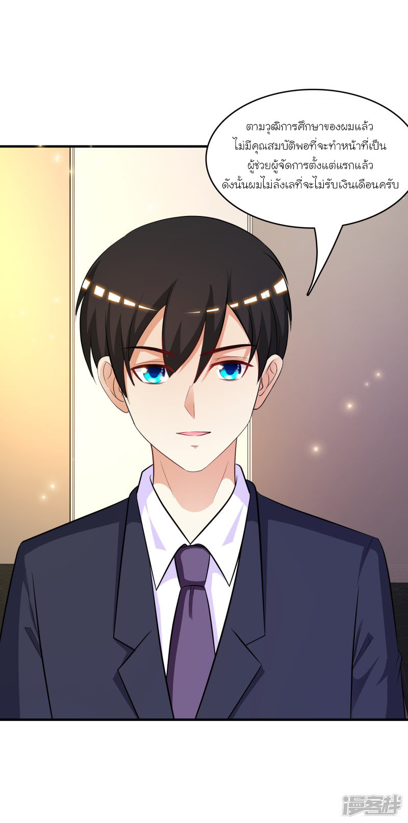 ราชาดอกไม้อมตะ ตอนที่ 53 หน้า 23