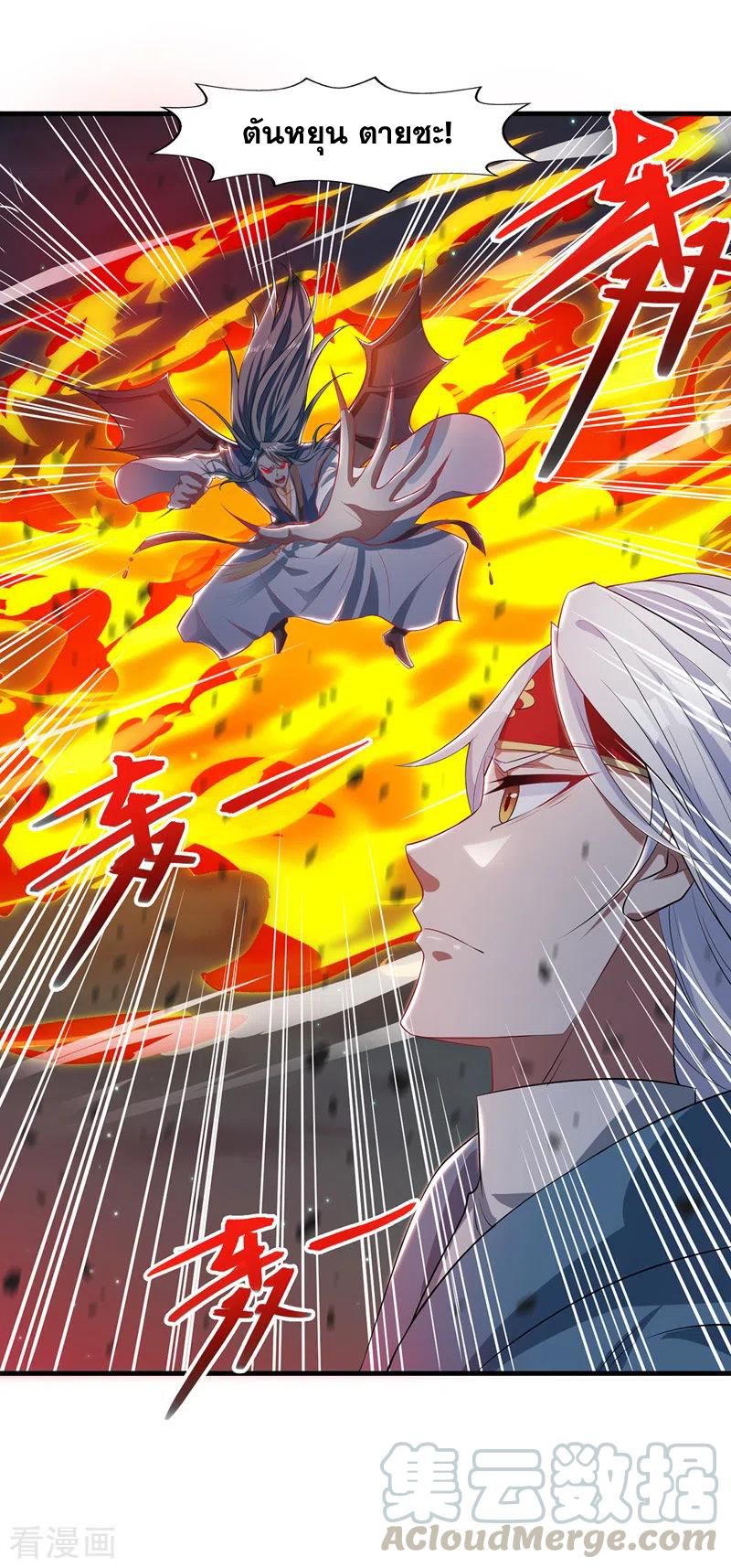 จักรพรรดิสวรรค์จุติ ตอนที่ 53 หน้า 12