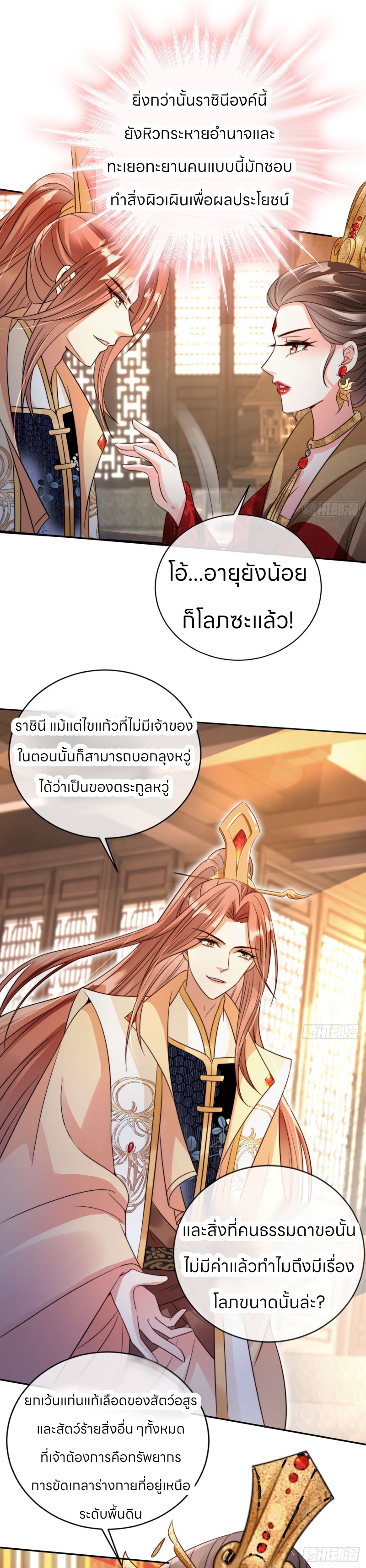 ระบบแย่งชิงโชคลาภ ตอนที่ 17 หน้า 4