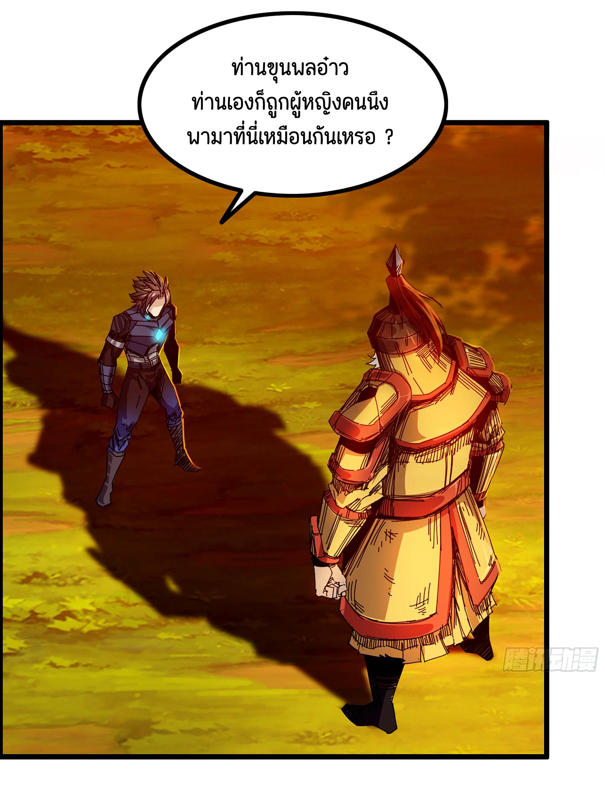 หนึ่งมือข้าบัญชาเกมพลิกจักรวาล (I Dominate the Game) ตอนที่ 3 หน้า 21