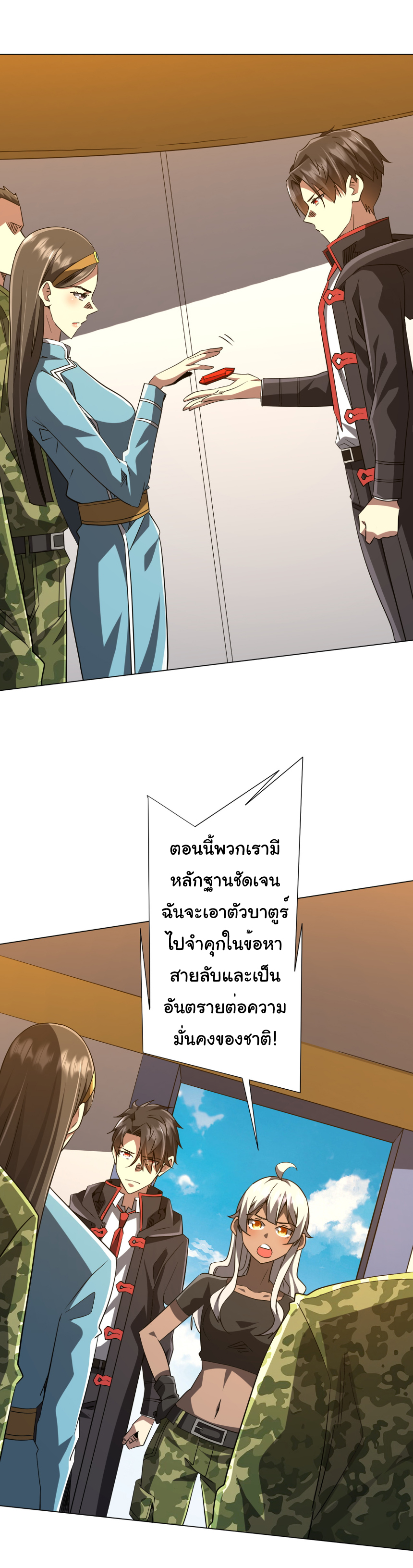Start with trillions of coins ตอนที่ 225 หน้า 20