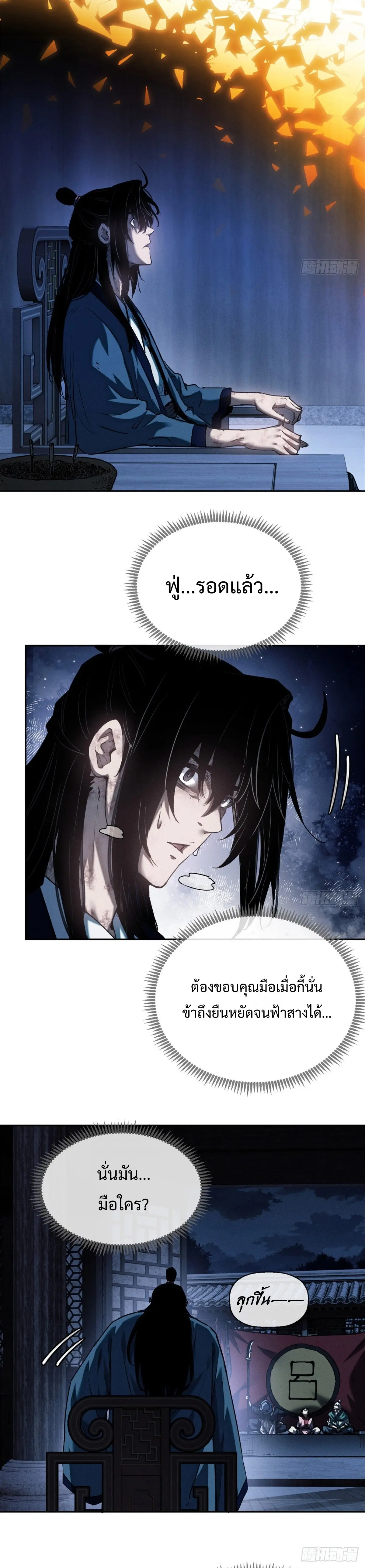 Dao of the Bizarre Immortal เซียนมรรคพิกล คนวิปลาส ตอนที่ 37 หน้า 14