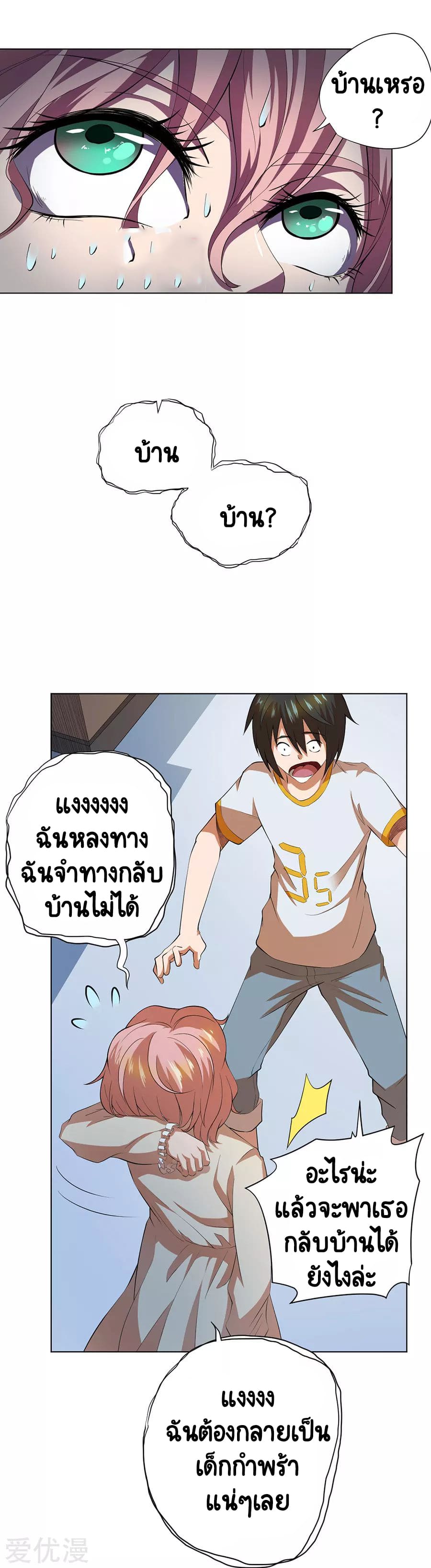 Inverse God Doctor ตอนที่ 60 หน้า 22