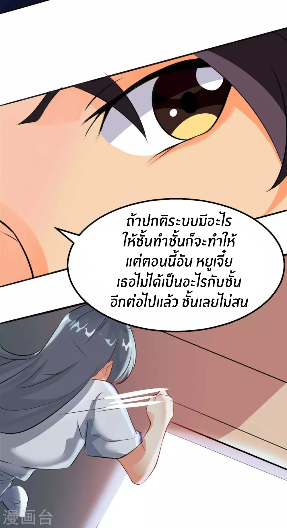 Emperor son in law (ชนต้นจีน) ตอนที่ 27 หน้า 45