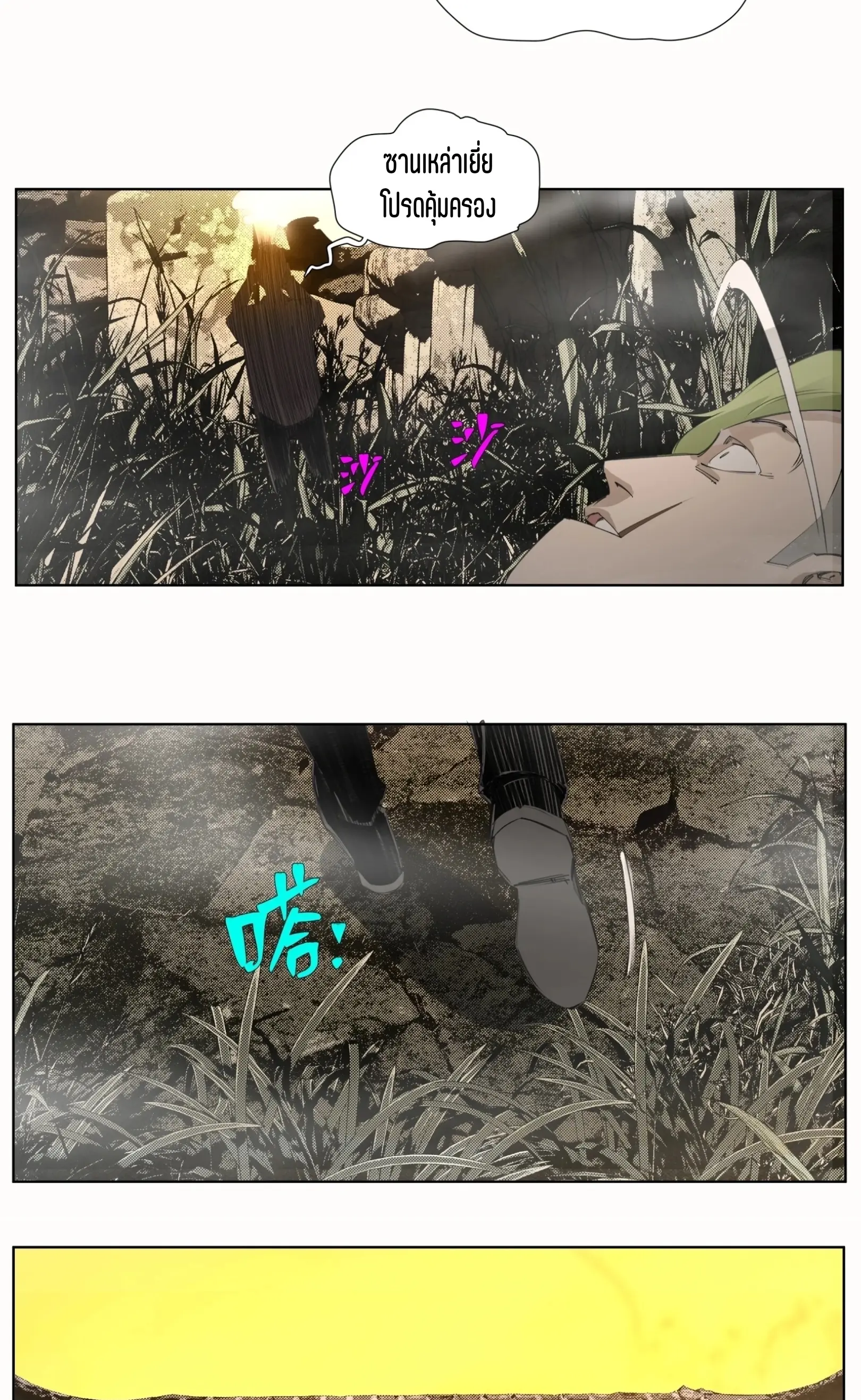 เซียนบุกเบิก ตอนที่ 7 หน้า 22
