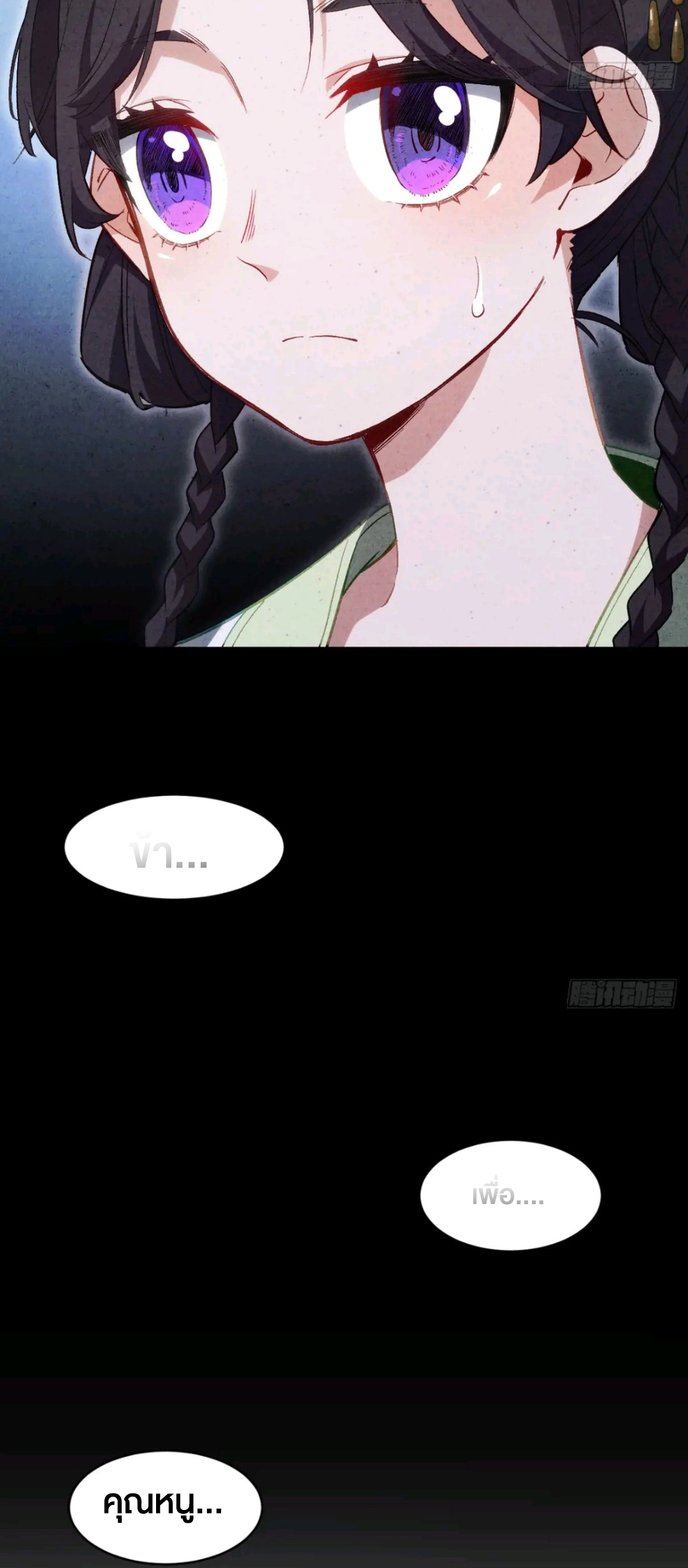 กำเนิดร่างเทวะบรรพกาล ตอนที่ 86 หน้า 5