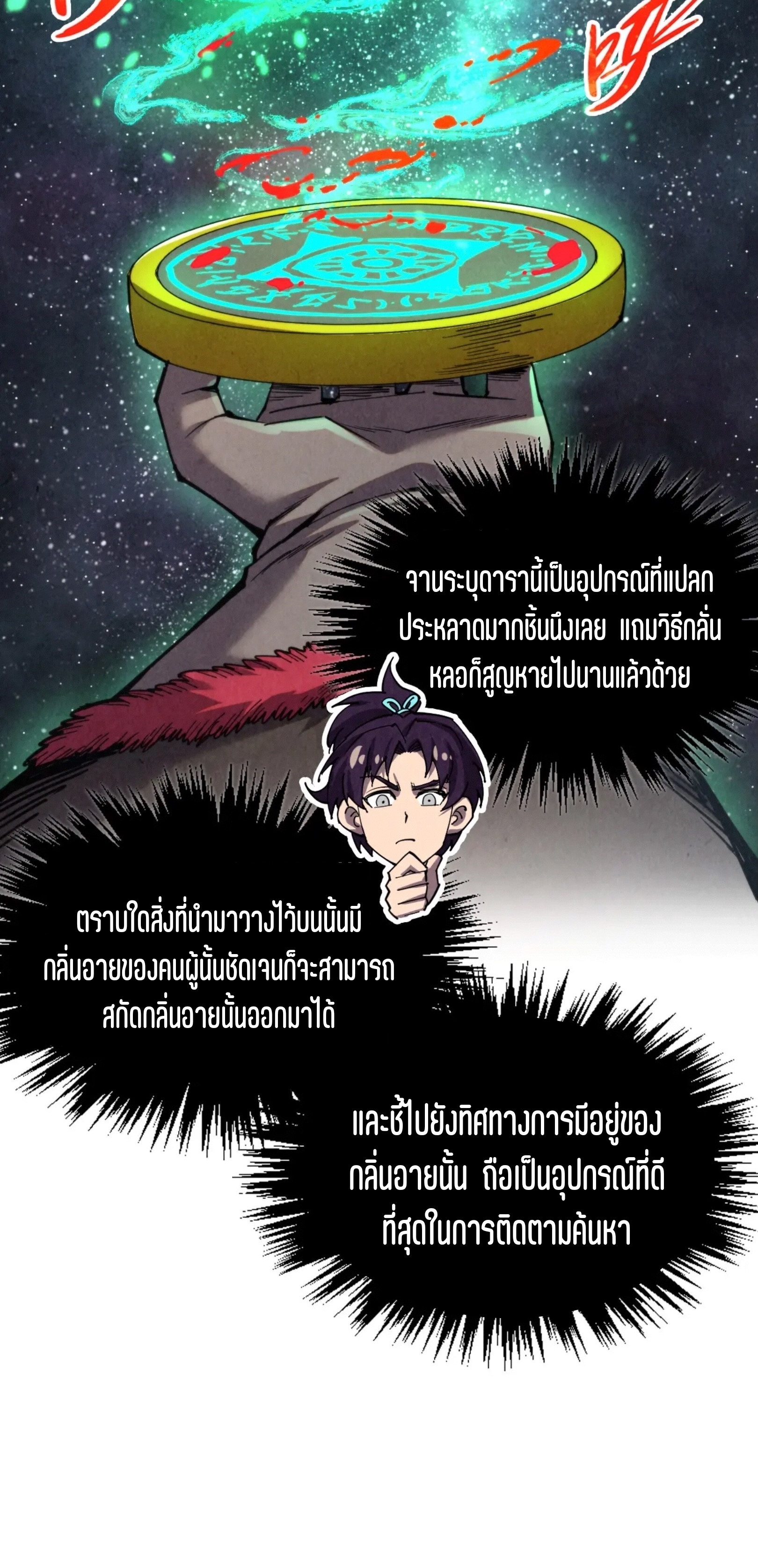 มหาเทพนิรันดร์กาล ตอนที่ 240 หน้า 24