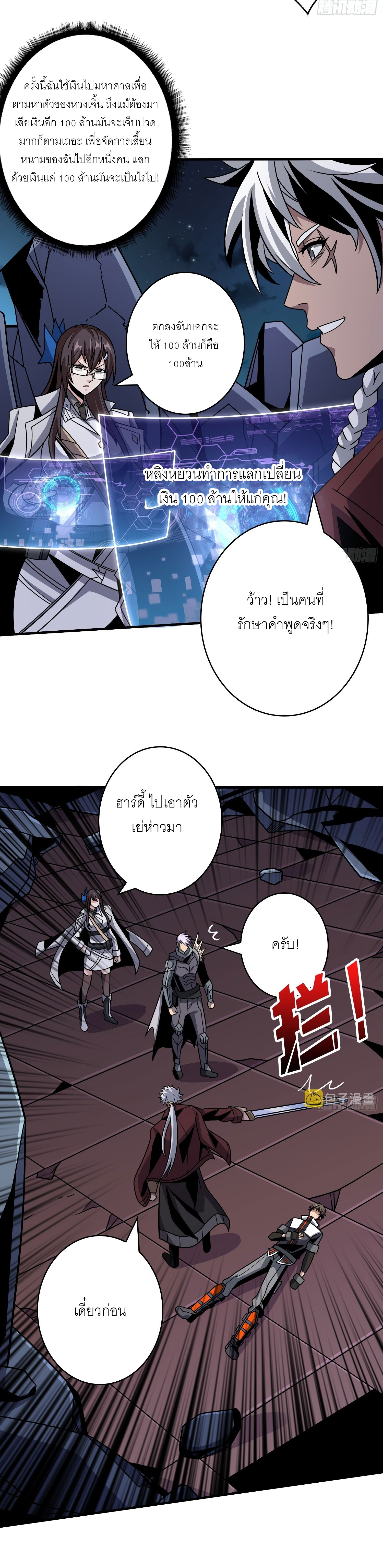(ชนจีน) IT STARTS WITH A KINGPIN ACCOUNT - จุติจอมราชัน ตอนที่ 263 หน้า 4