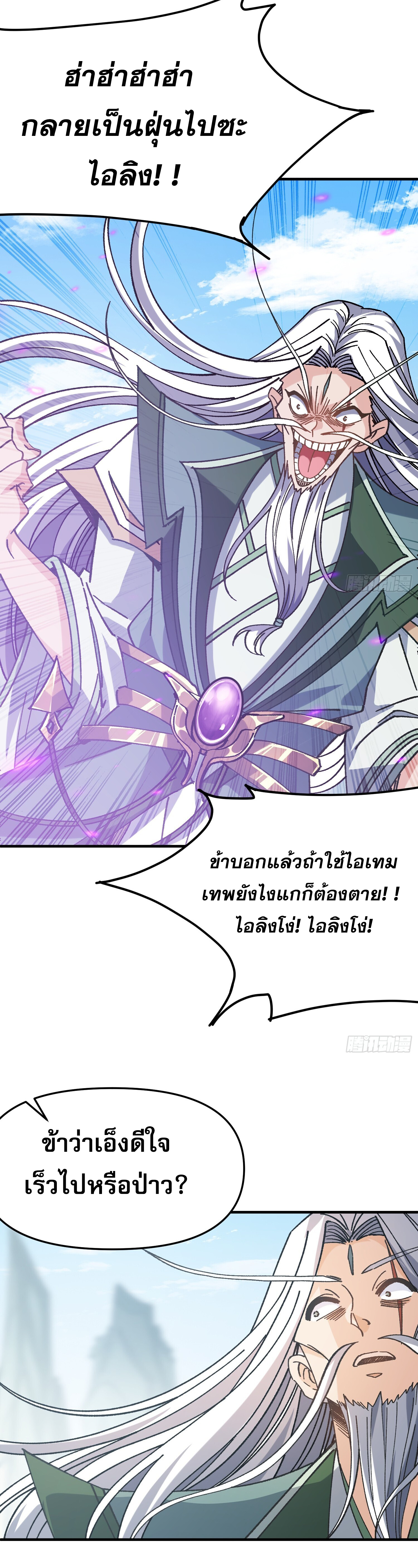 ข้าอ่อนแอมากขนาดต้องอาศัยศิษย์รักในการมีชีวิตรอด ตอนที่ 2 หน้า 21