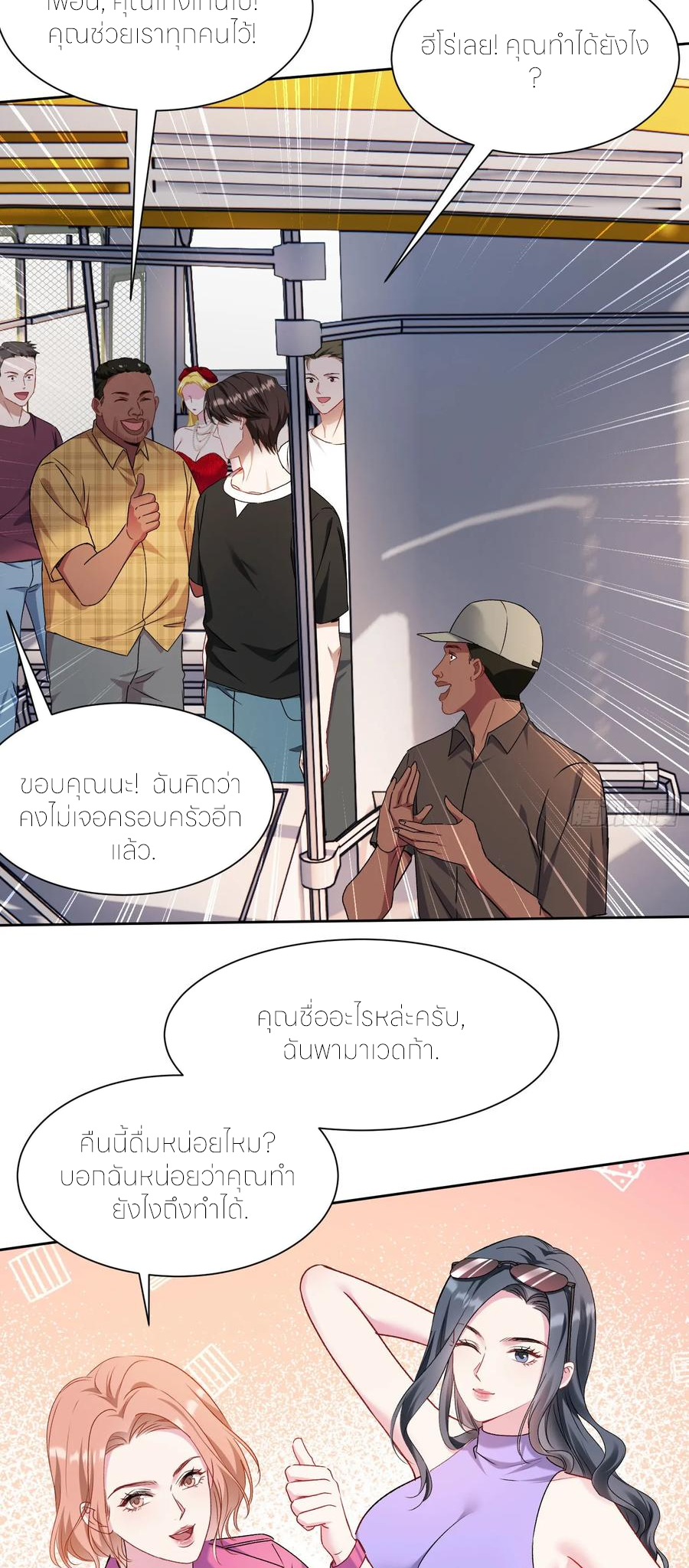 ผมไปเกาะสาวสวยกิน, แต่ตอนนี้ฉันเป็นคนร่ำรวยแล้ว~ ตอนที่ 184 หน้า 14