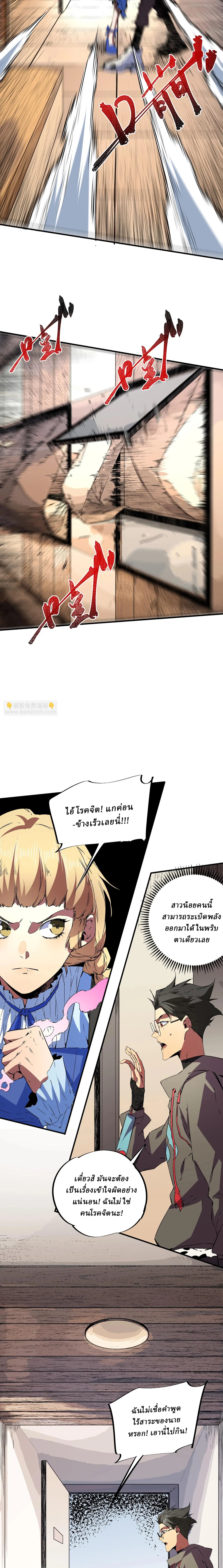 Supreme Curse Master ตอนที่ 22 หน้า 7