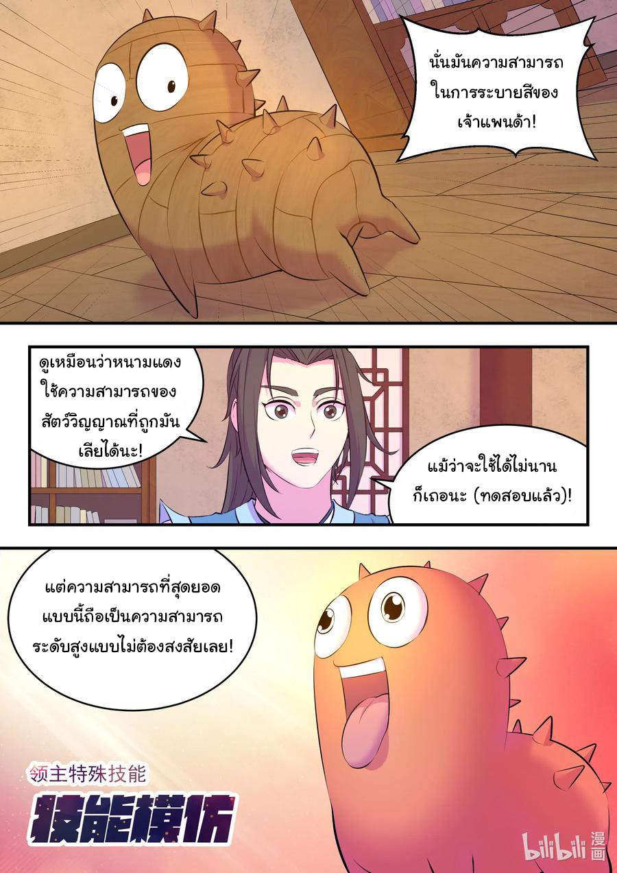 King of Spirit beast - ราชาแห่งสัตว์วิญญาณ ตอนที่ 85 หน้า 14