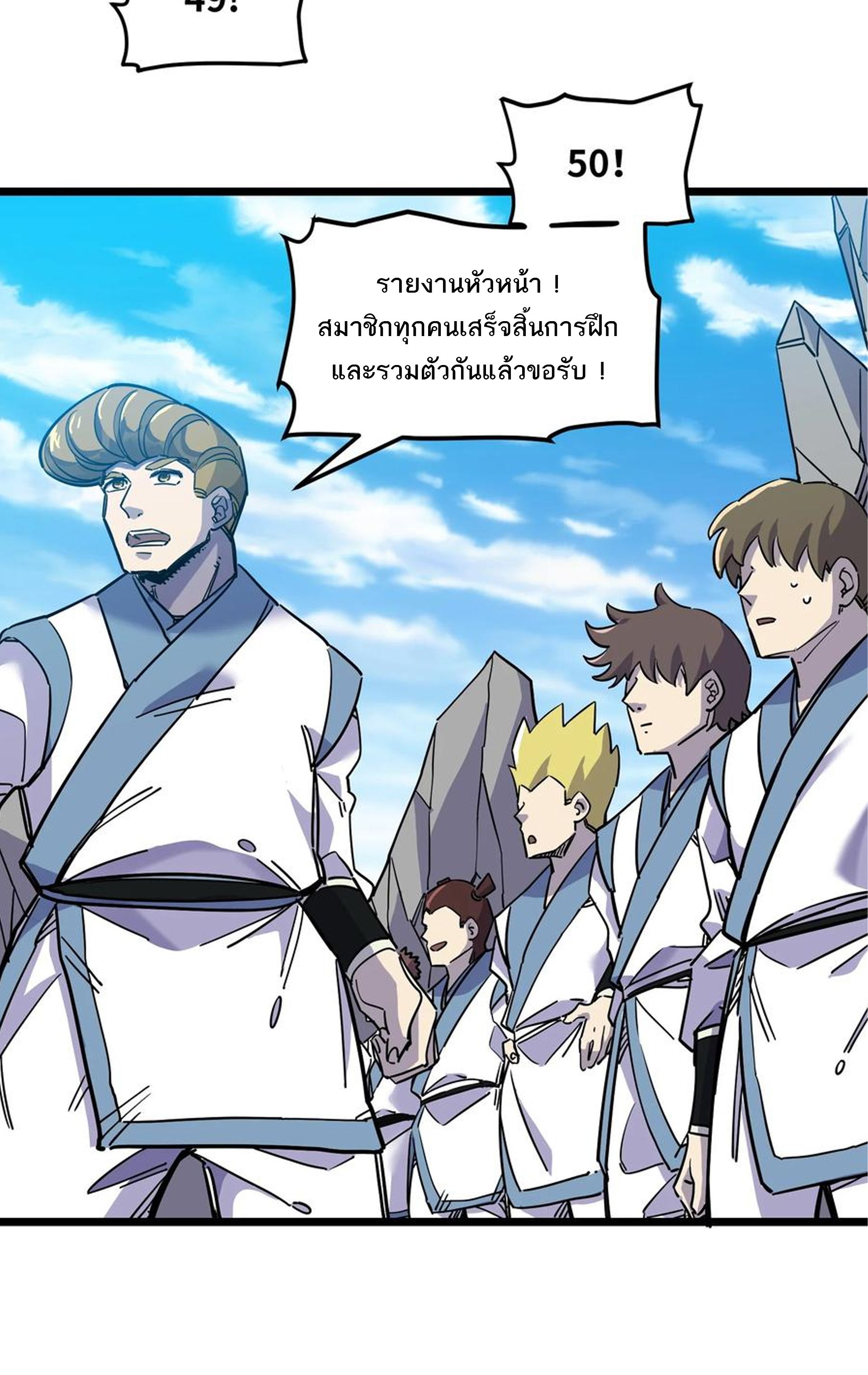 (ชนจีน) แกล้งเป็น NPC "หลอก" คนที่ "มาจากต่างโลก" ให้พัตนานิกายให้ No.1 !!? ตอนที่ 18 หน้า 39