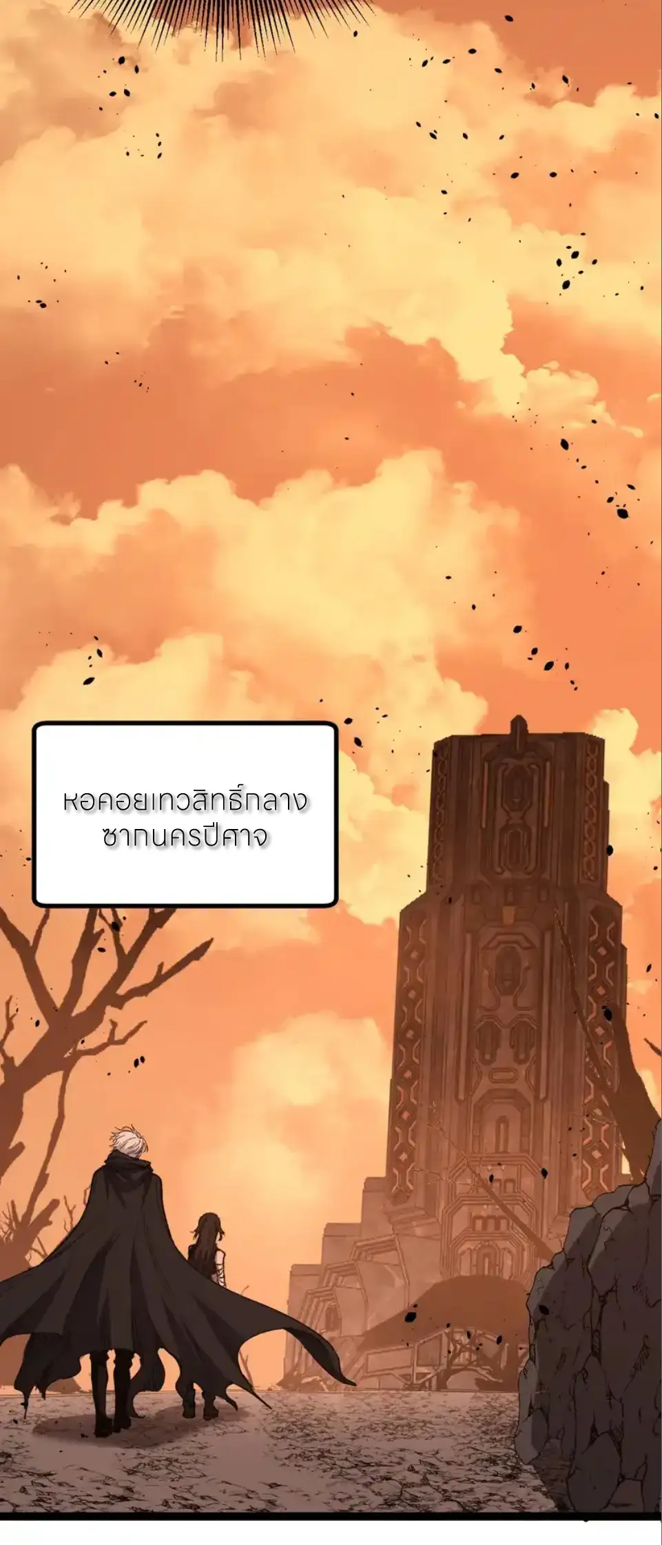 ราชานักฆ่าแห่งโลกเสมือน🗡️ ตอนที่ 70 หน้า 20