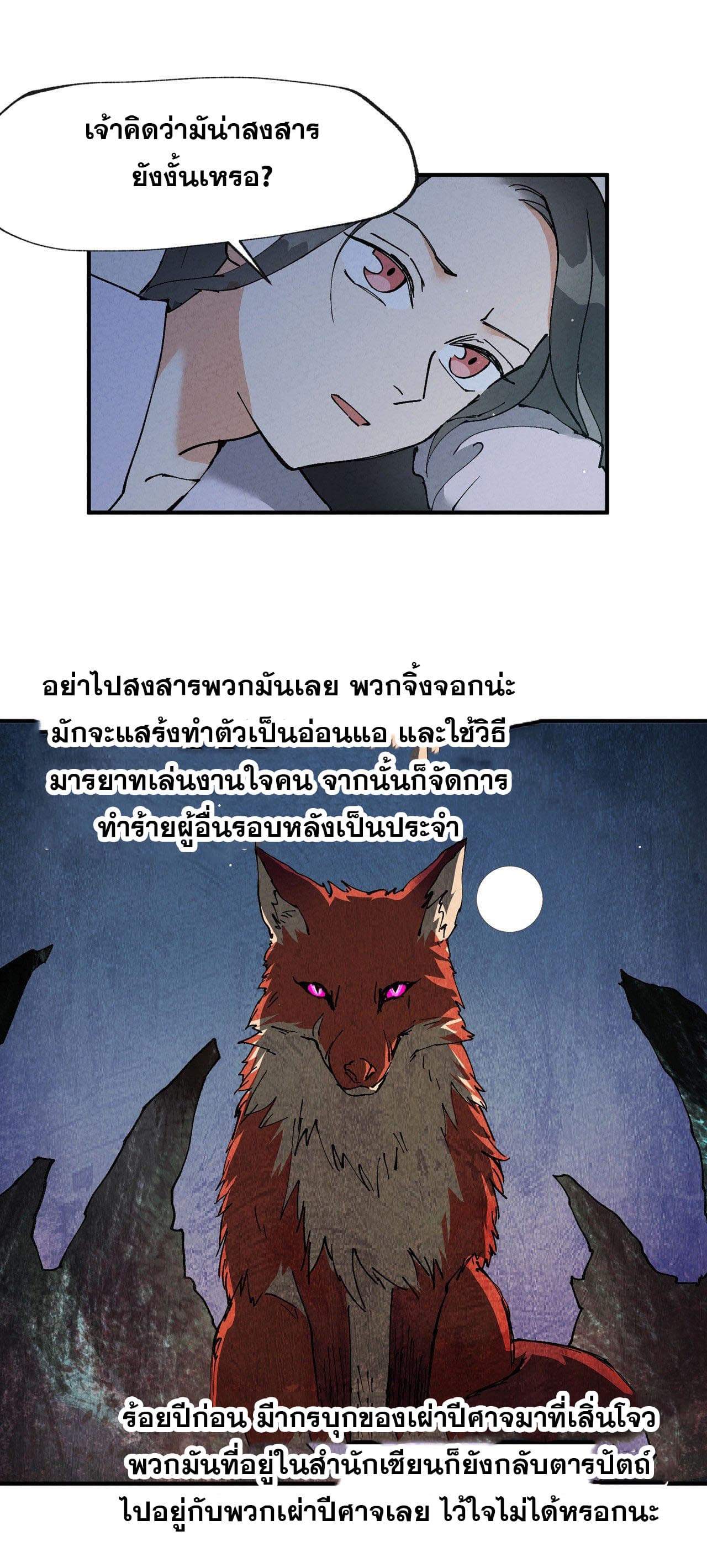 ระบบพัฒนาสุดแข็งแกร่ง ตอนที่ 12 หน้า 5