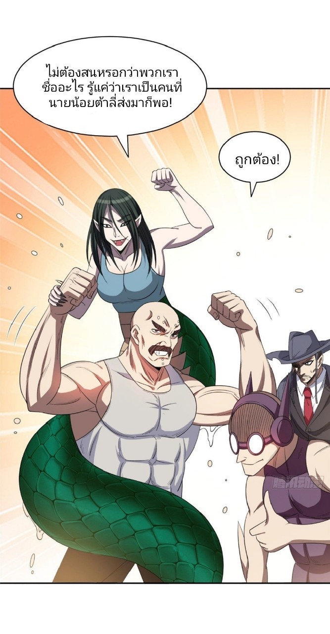 การเกิดใหม่ของพระเจ้ากับระบบผลาญเงินสุดกาว ตอนที่ 74 หน้า 4