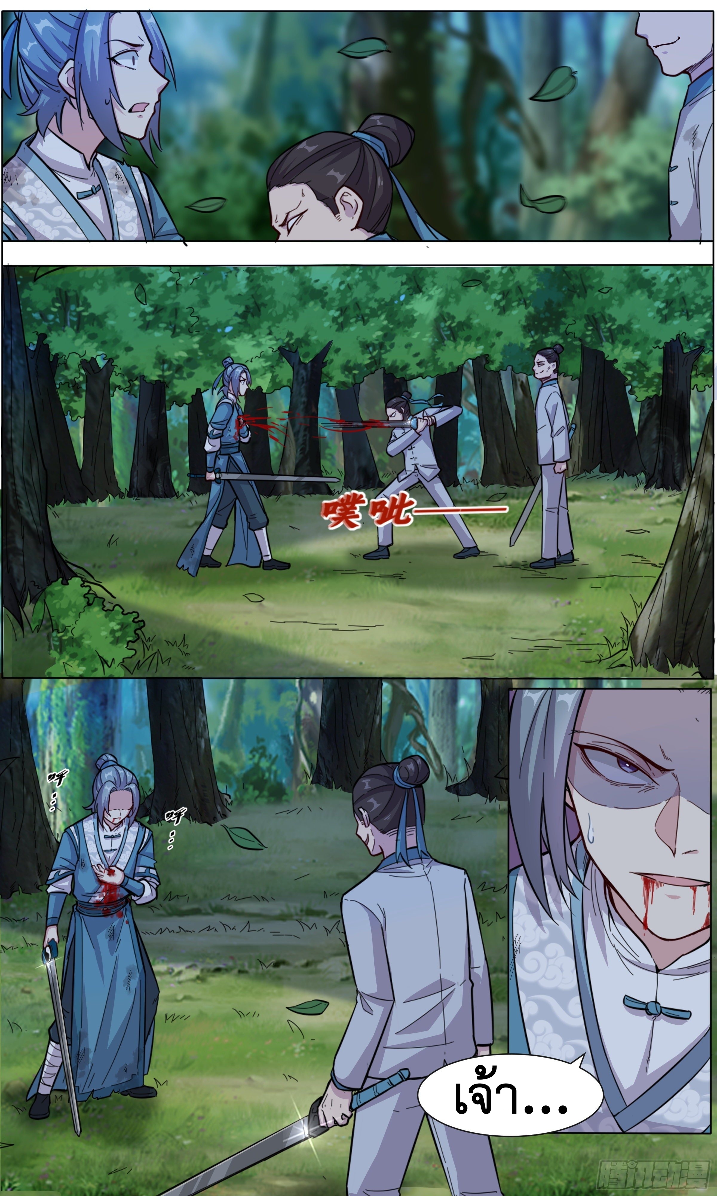 ข้าไม่ได้อยากเป็นเทพแห่งดาบ ตอนที่ 32 หน้า 13