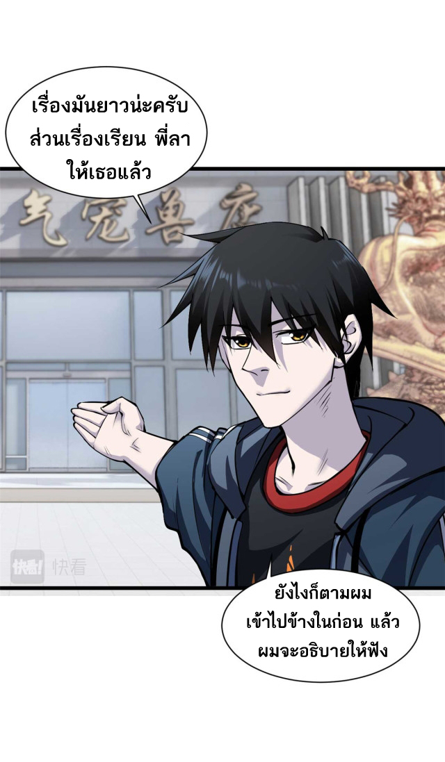 โคตรเทพร้านสัตว์อสูร ตอนที่ 68 หน้า 16