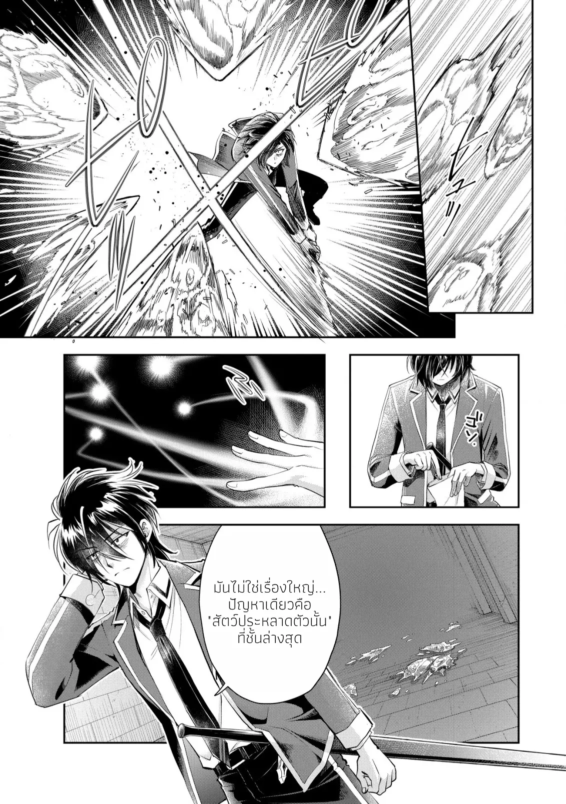 อาคุเกียคุ ฮาโด ผู้วายร้าย ตอนที่ 6 หน้า 3