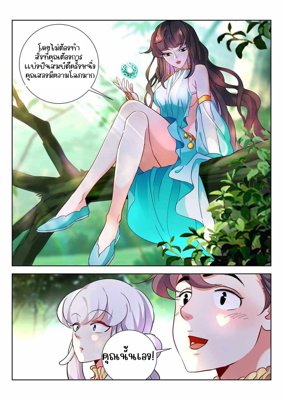 [จบ] บุตรของเทพเจ้า ตอนที่ 13 หน้า 5